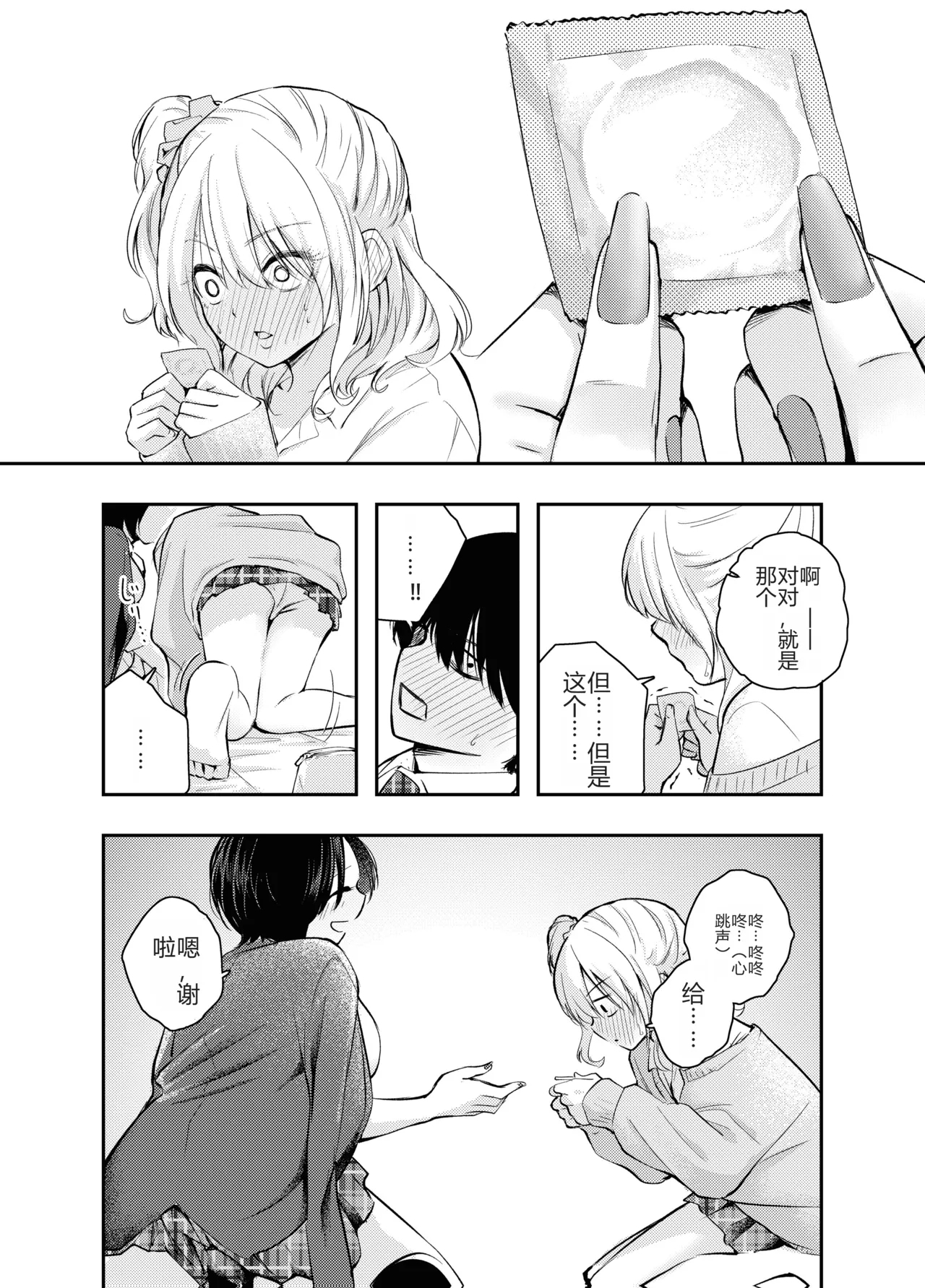Boku o Ijimeru Chijo to Shojo | 霸凌我的痴女和处女 - Page 19