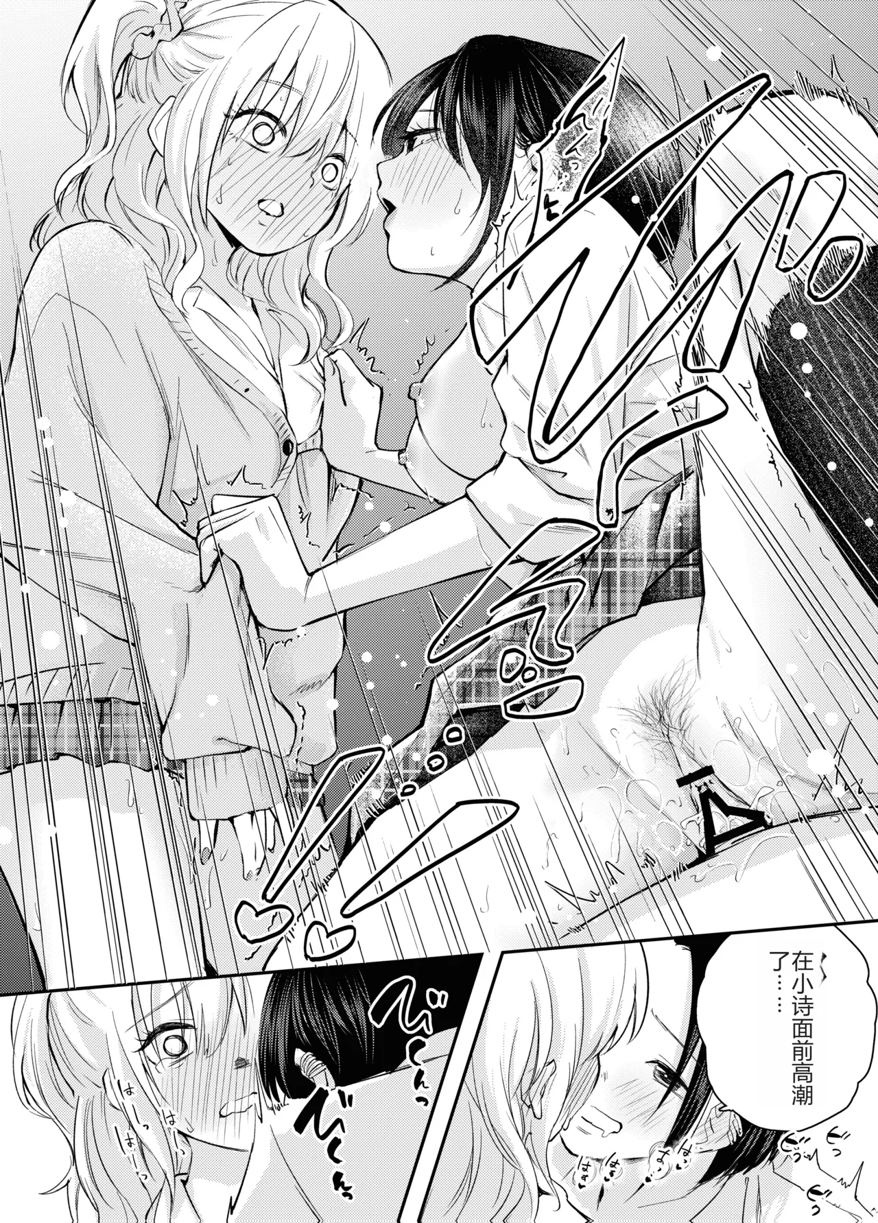 Boku o Ijimeru Chijo to Shojo | 霸凌我的痴女和处女 - Page 27