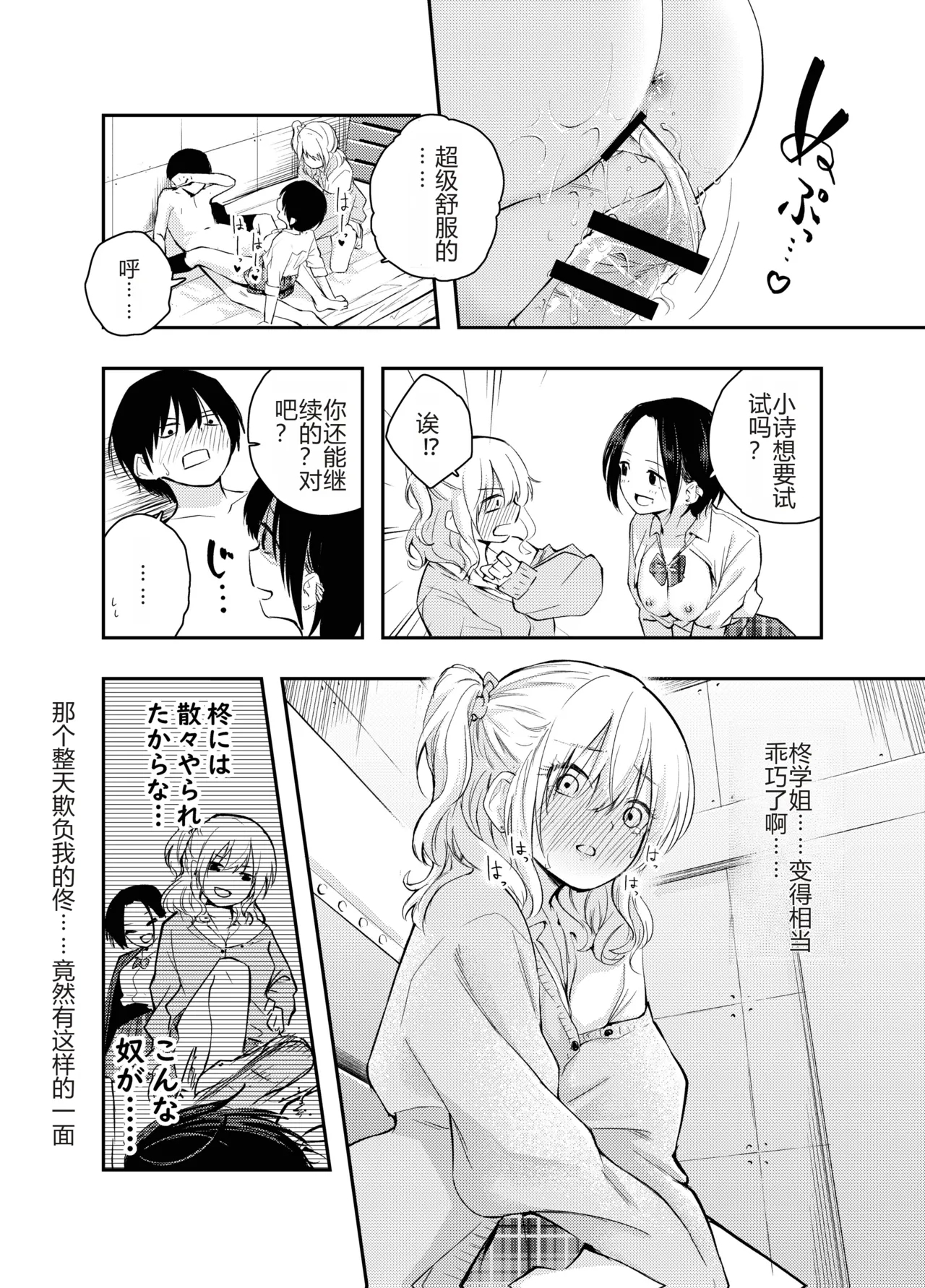 Boku o Ijimeru Chijo to Shojo | 霸凌我的痴女和处女 - Page 28