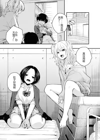 Boku o Ijimeru Chijo to Shojo | 霸凌我的痴女和处女 2