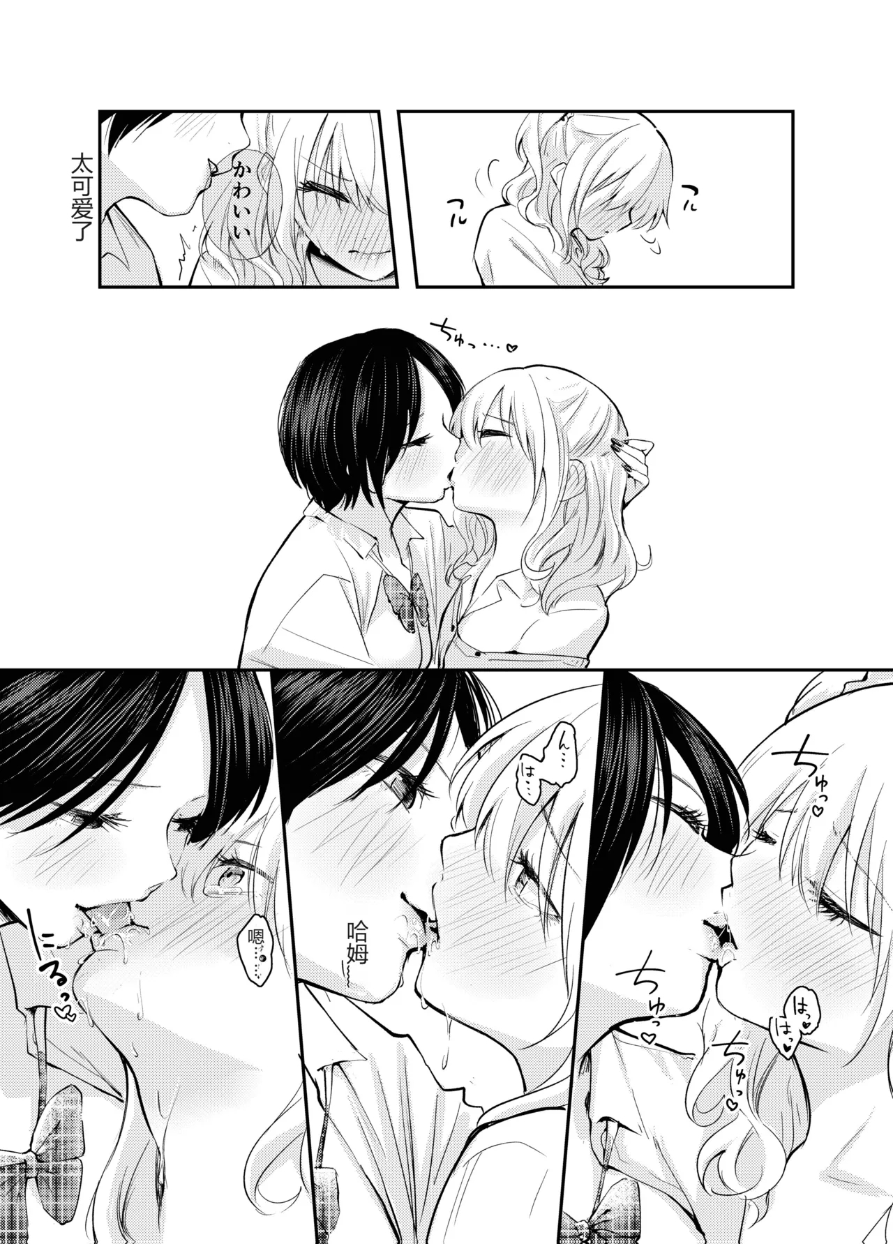 Boku o Ijimeru Chijo to Shojo | 霸凌我的痴女和处女 - Page 31