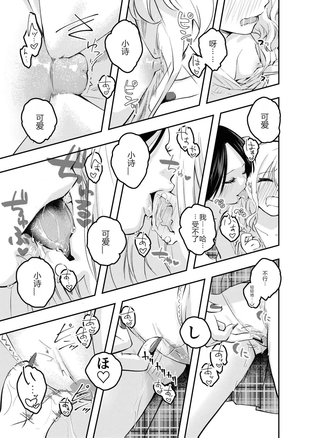 Boku o Ijimeru Chijo to Shojo | 霸凌我的痴女和处女 - Page 34