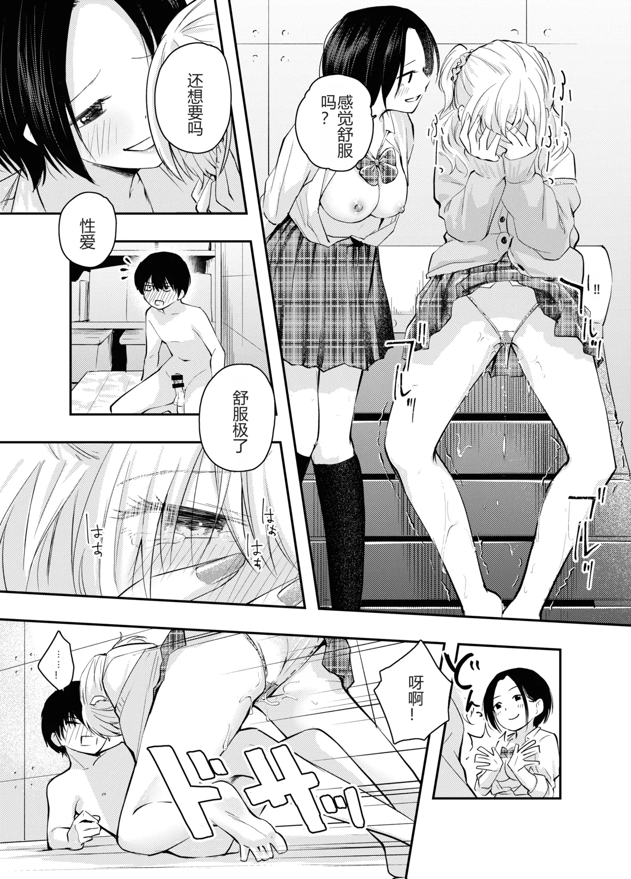 Boku o Ijimeru Chijo to Shojo | 霸凌我的痴女和处女 - Page 36