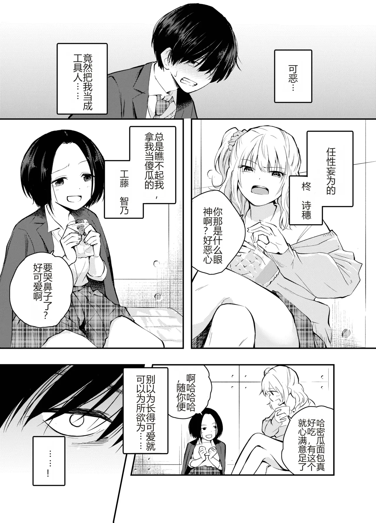Boku o Ijimeru Chijo to Shojo | 霸凌我的痴女和处女 - Page 4