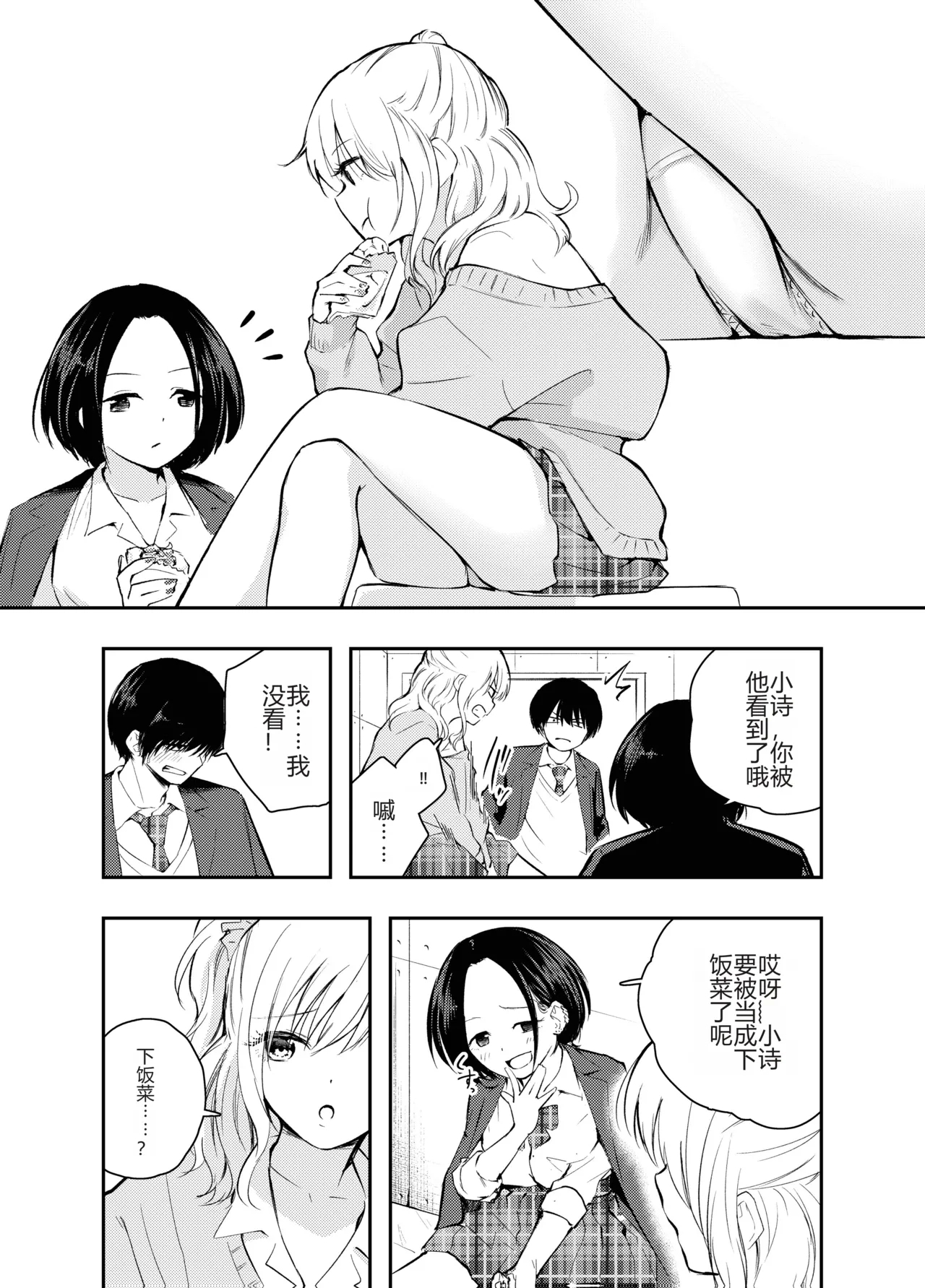Boku o Ijimeru Chijo to Shojo | 霸凌我的痴女和处女 - Page 5