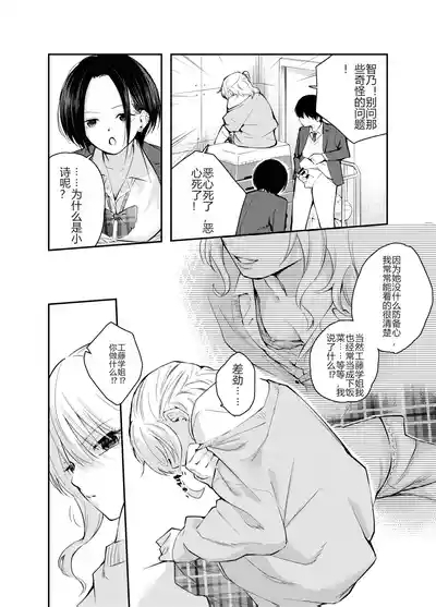 Boku o Ijimeru Chijo to Shojo | 霸凌我的痴女和处女 9