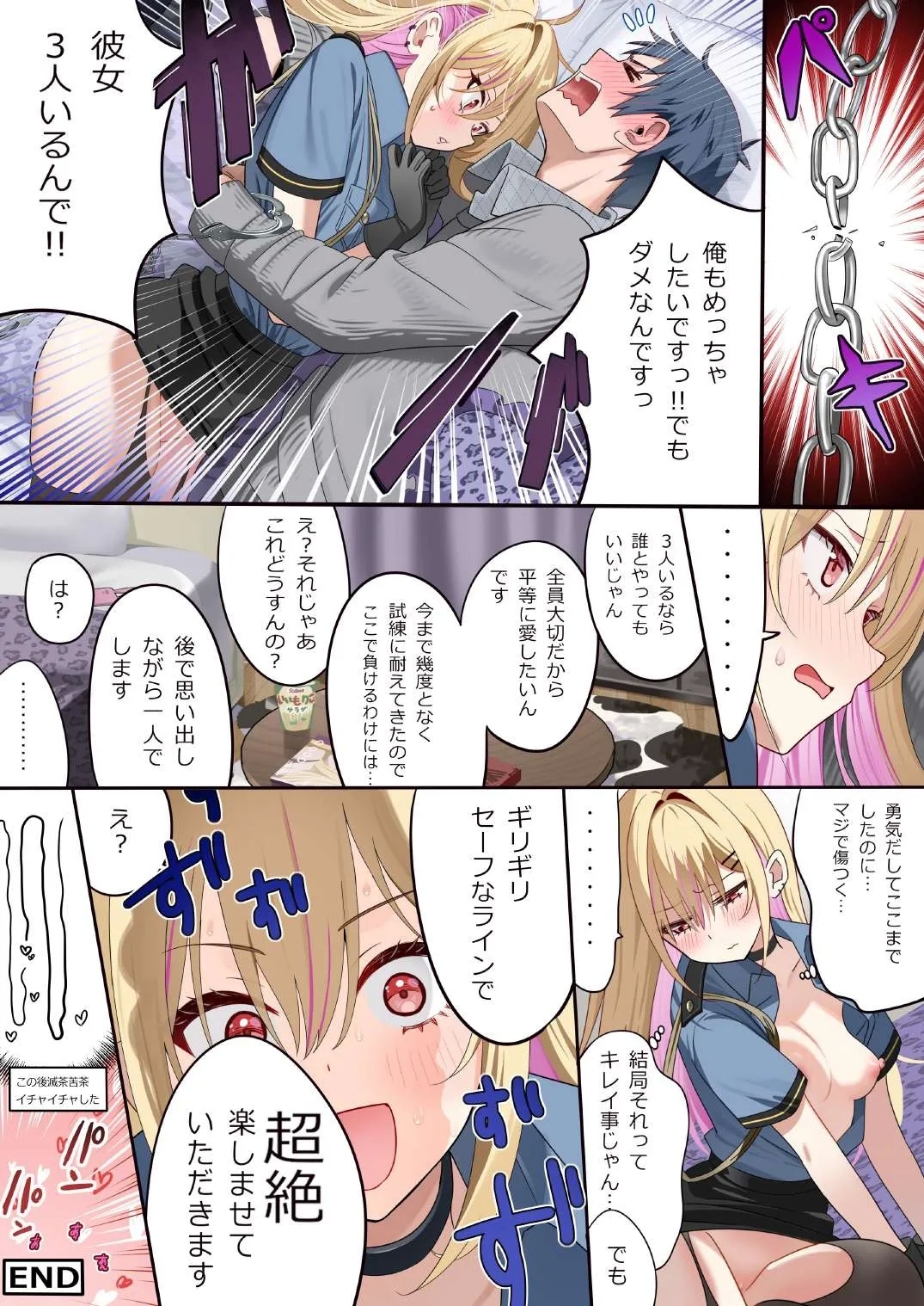 OsananajimiChildhood Friend Series Back Book 5 - Page 17