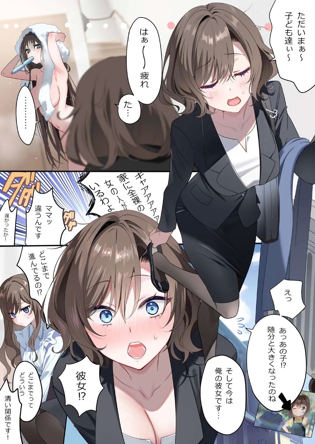 OsananajimiChildhood Friend Series Back Book 5 - Page 19