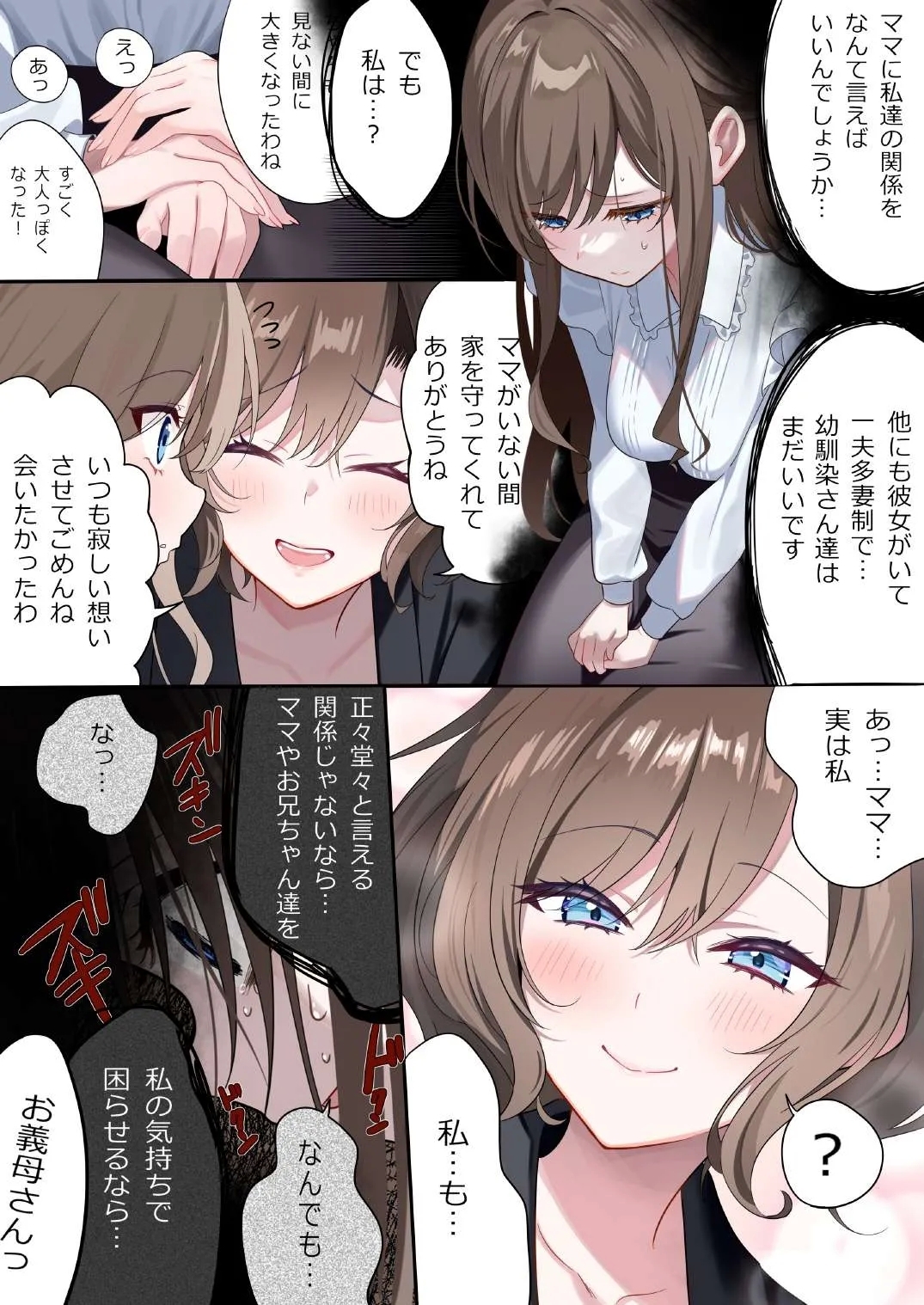 OsananajimiChildhood Friend Series Back Book 5 - Page 20