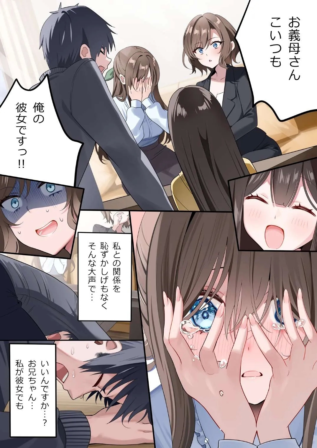 OsananajimiChildhood Friend Series Back Book 5 - Page 21