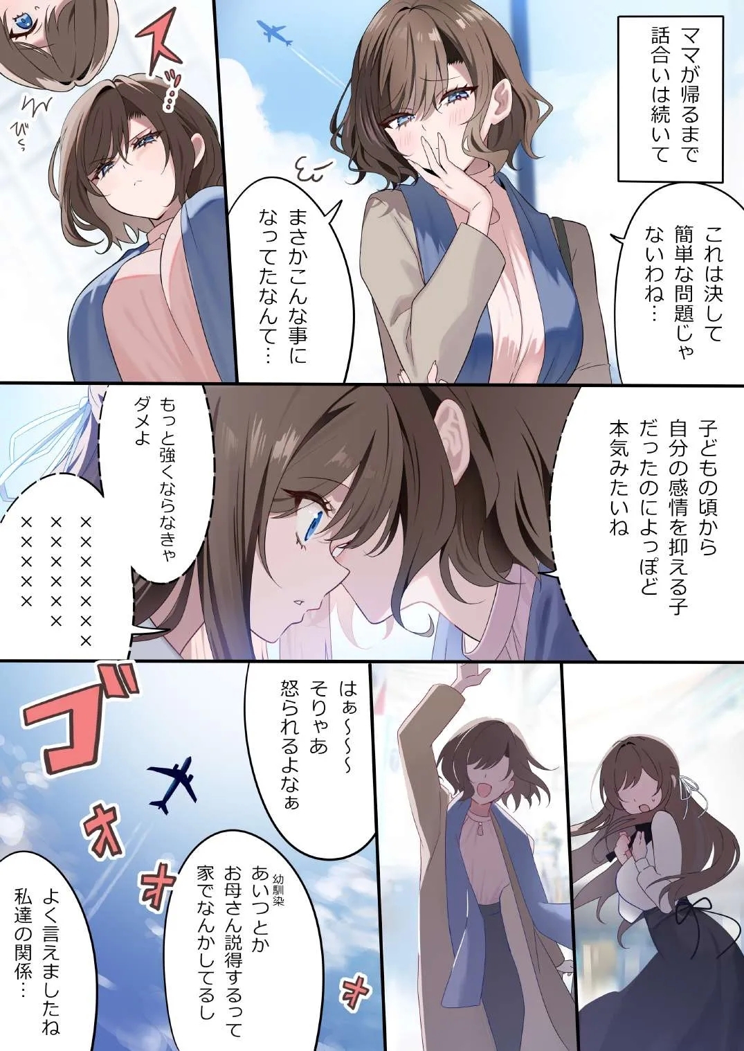 OsananajimiChildhood Friend Series Back Book 5 - Page 22