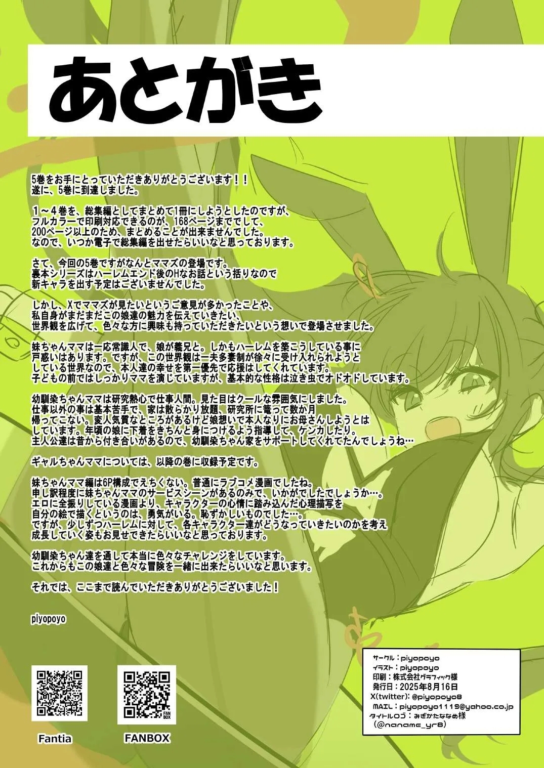 OsananajimiChildhood Friend Series Back Book 5 - Page 47