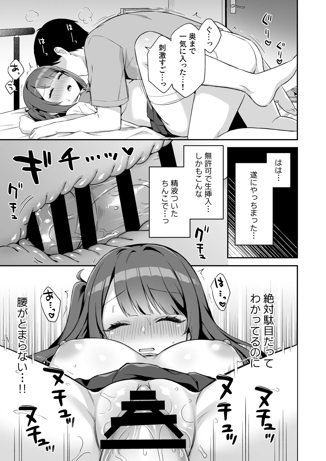 Ireru no NG na Itoko no Nekomi o Osotte Mita - Page 25
