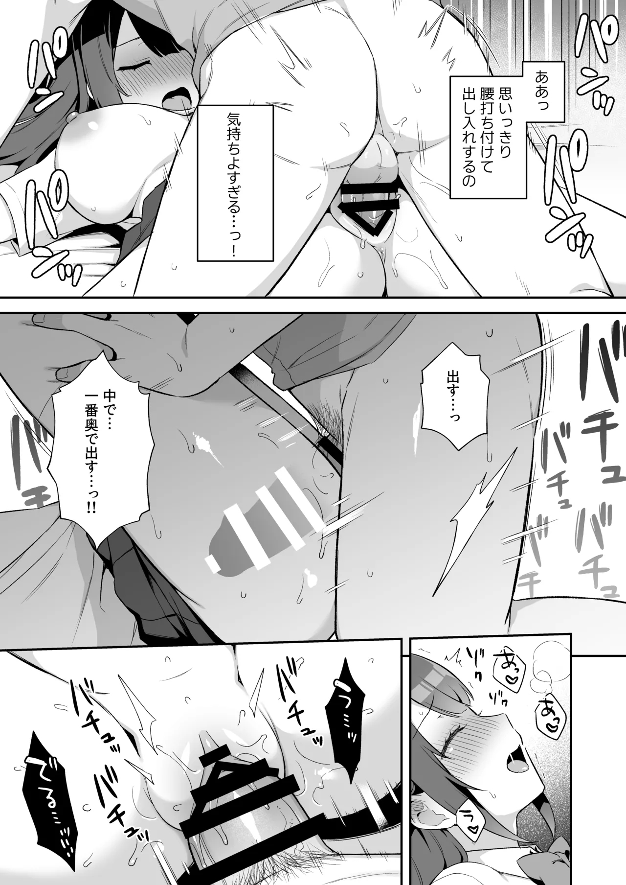 Ireru no NG na Itoko no Nekomi o Osotte Mita - Page 29