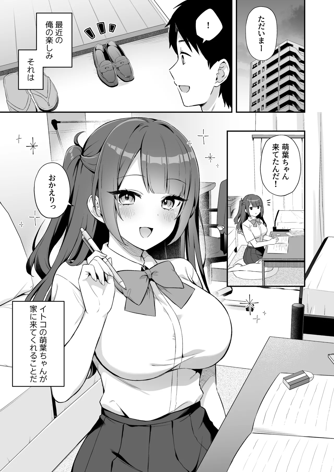 Ireru no NG na Itoko no Nekomi o Osotte Mita - Page 3