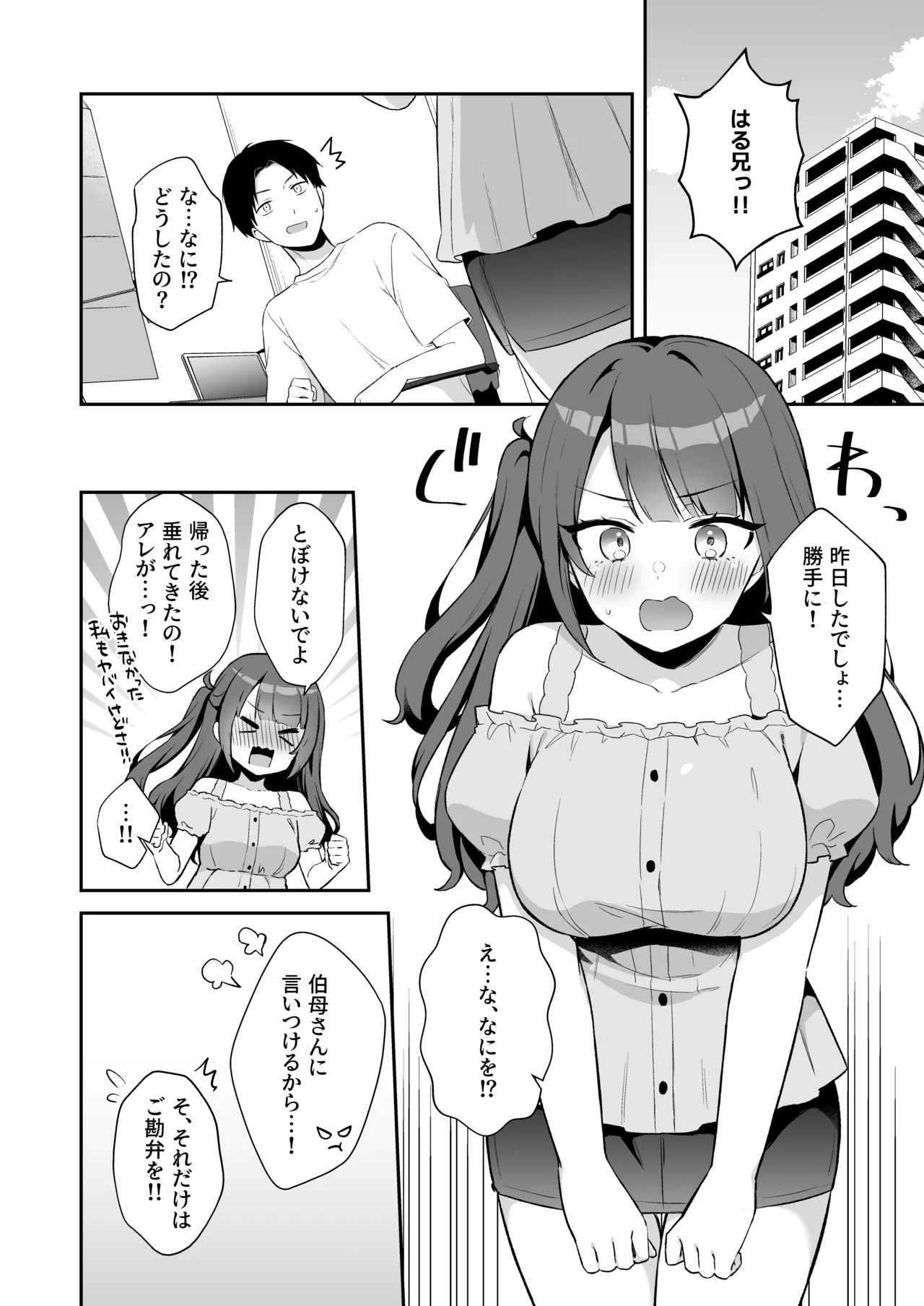 Ireru no NG na Itoko no Nekomi o Osotte Mita - Page 32