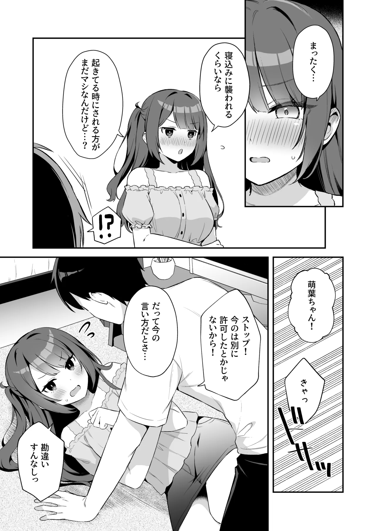 Ireru no NG na Itoko no Nekomi o Osotte Mita - Page 33