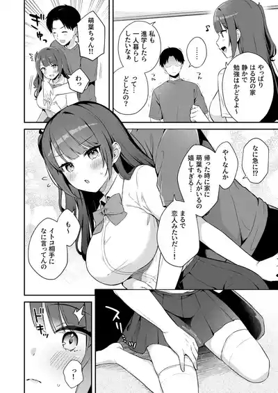 Ireru no NG na Itoko no Nekomi o Osotte Mita 4