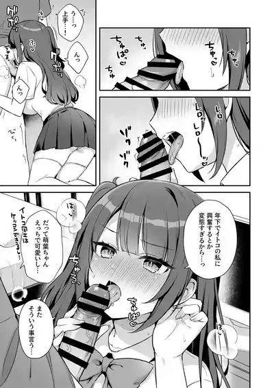 Ireru no NG na Itoko no Nekomi o Osotte Mita 7