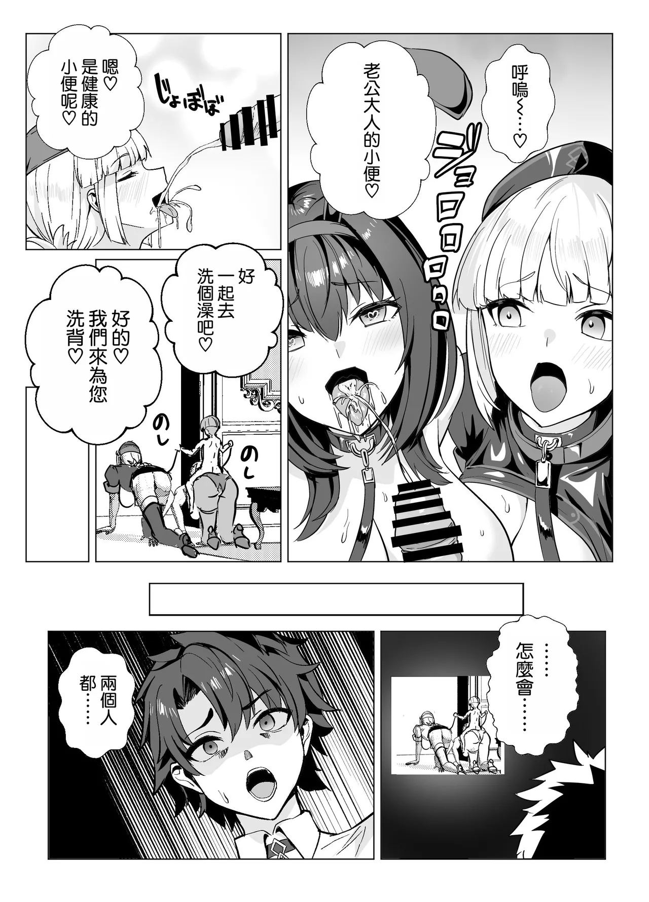 Kyokutou Kenran Tobakutou Dream Island 2 Scathach & Nightingale Hen - Page 75