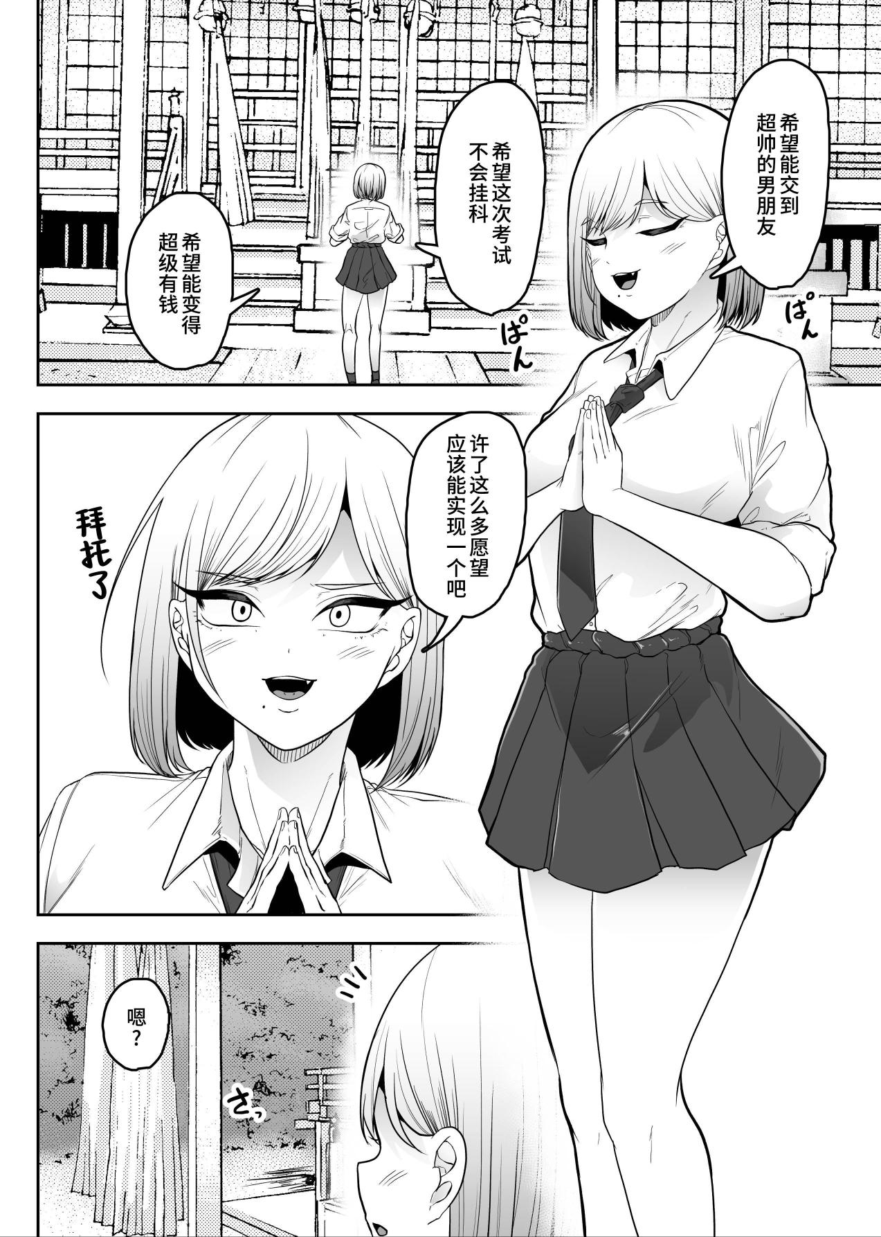 Chuuwai | 虫秽 - Page 3