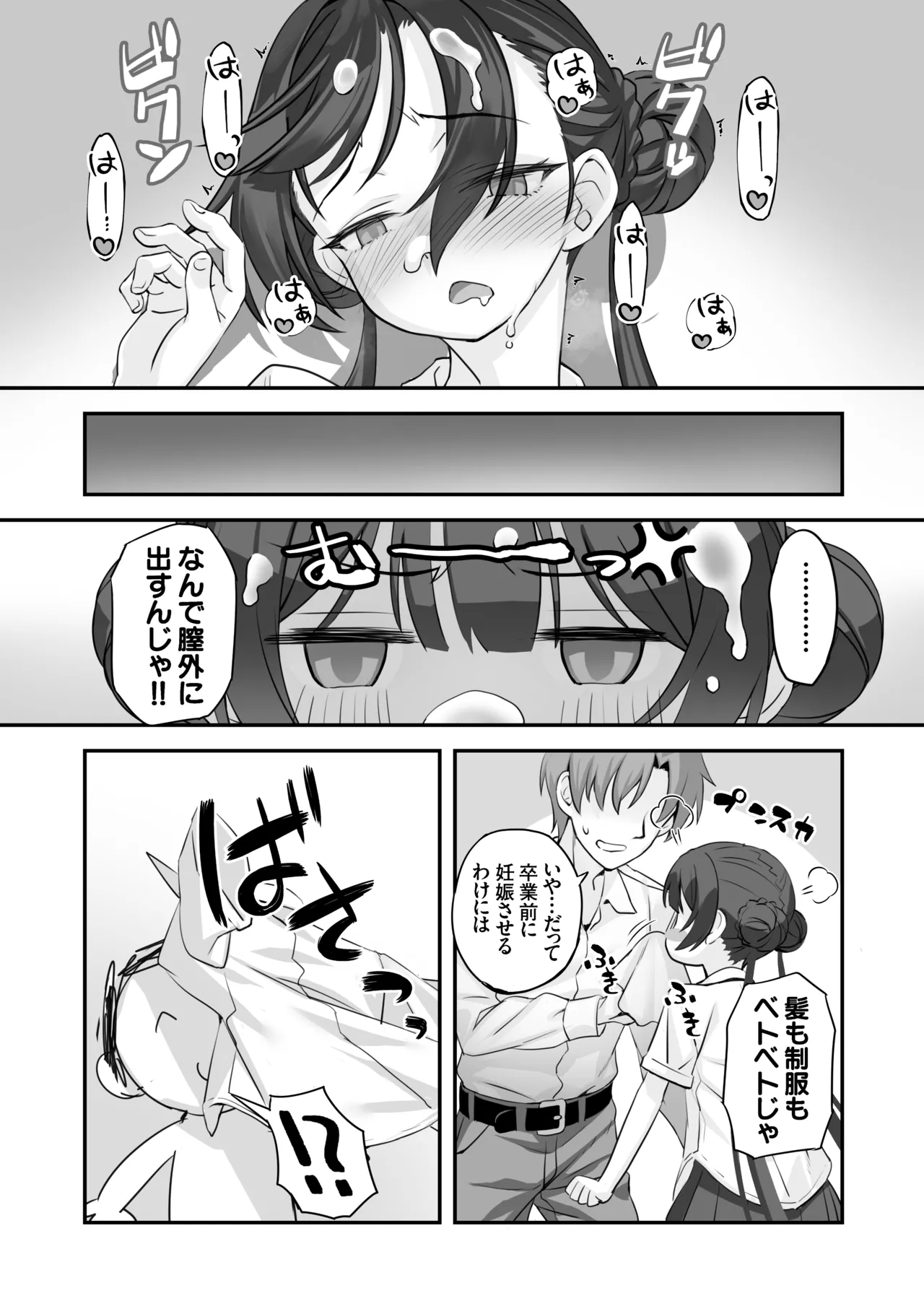 ah monshu sama 2 - Page 17