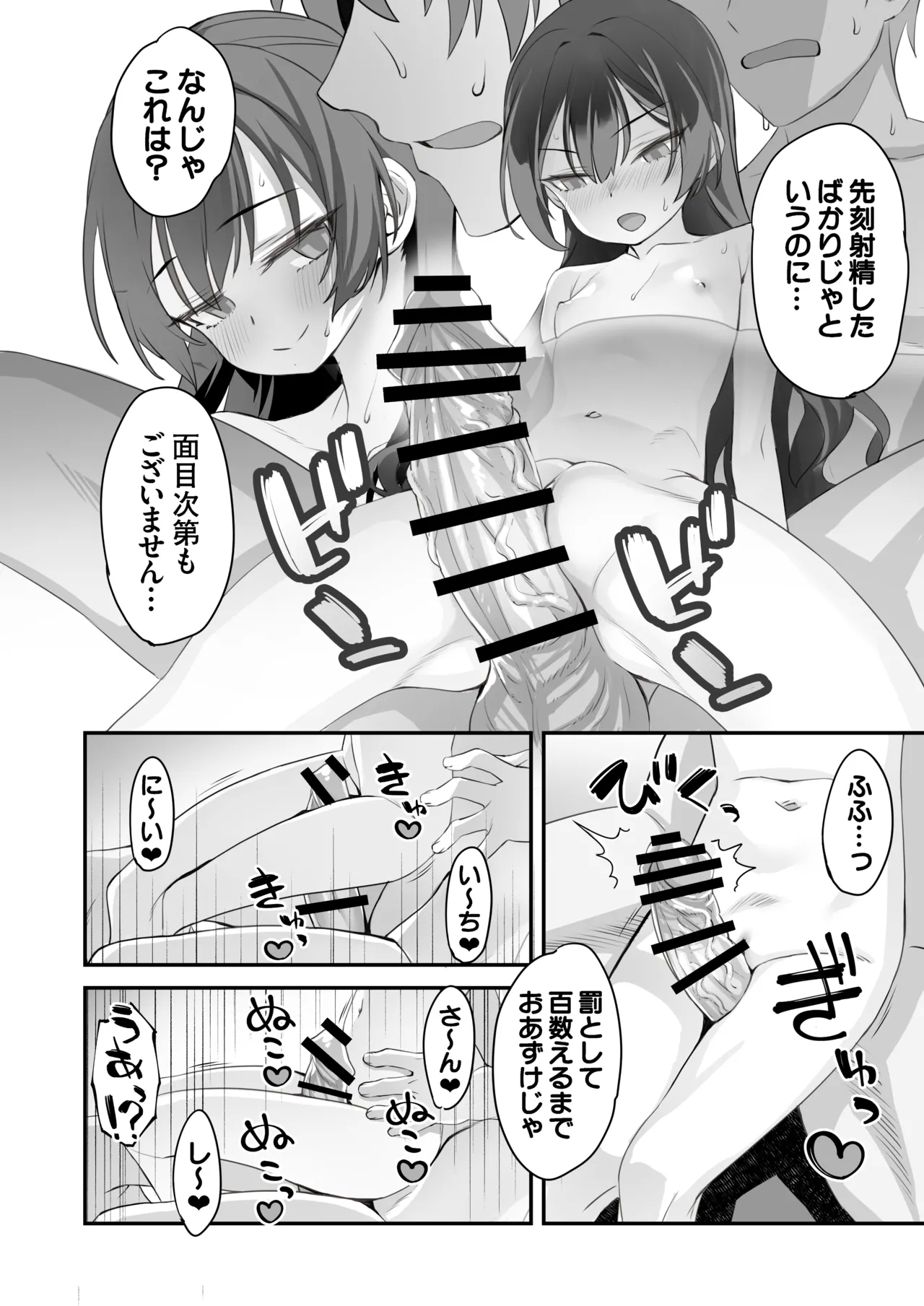 ah monshu sama 2 - Page 21