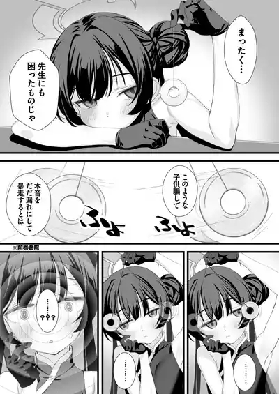 ah monshu sama 2 3