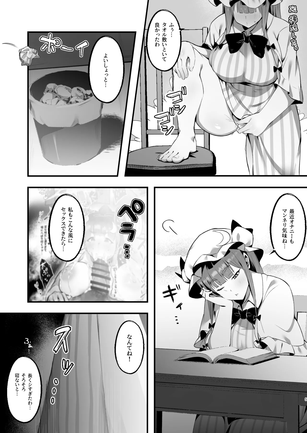 Muchimuchi Muttsuri Patchouli Seikan Massage ni Iku - Page 5