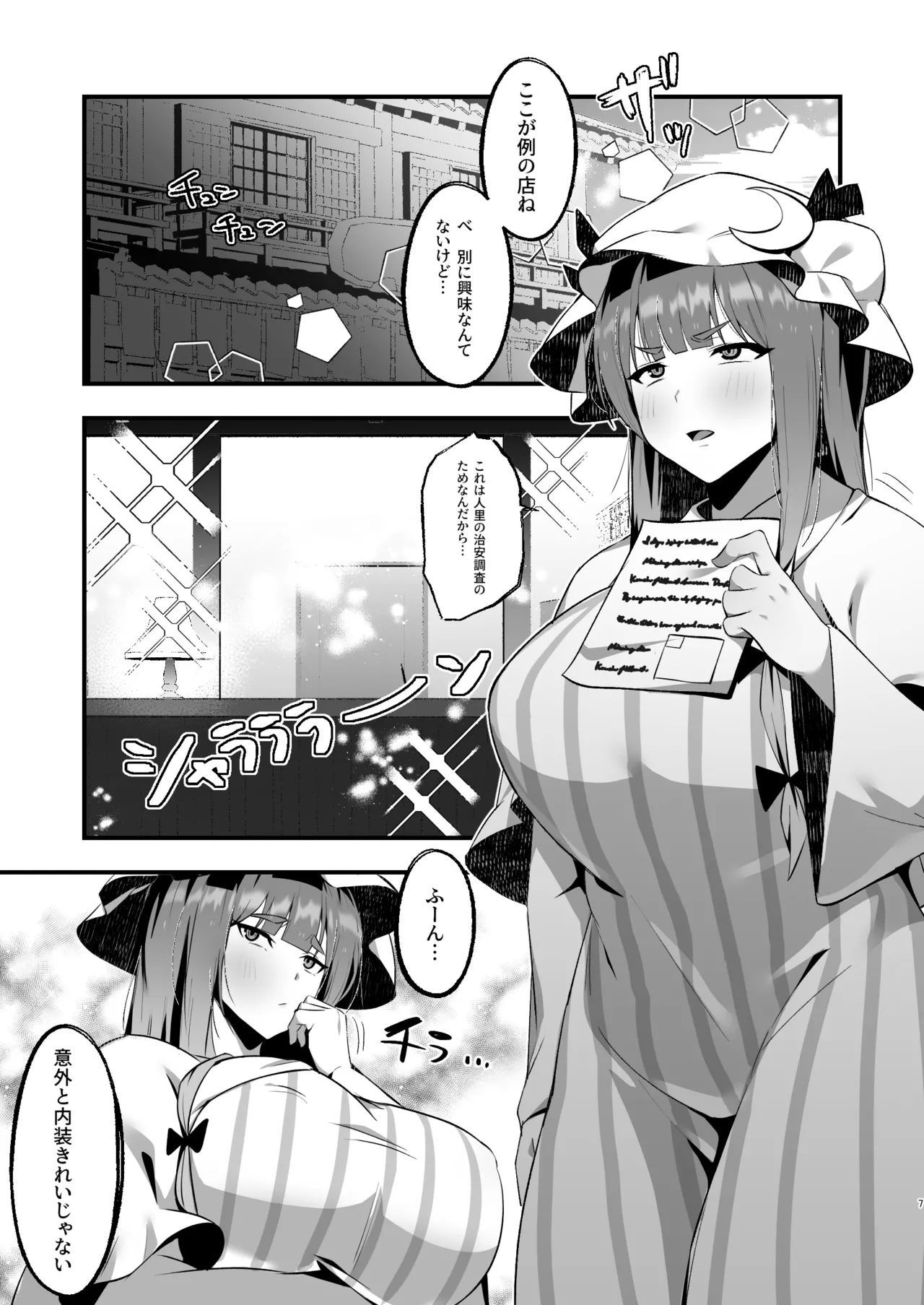 Muchimuchi Muttsuri Patchouli Seikan Massage ni Iku - Page 7