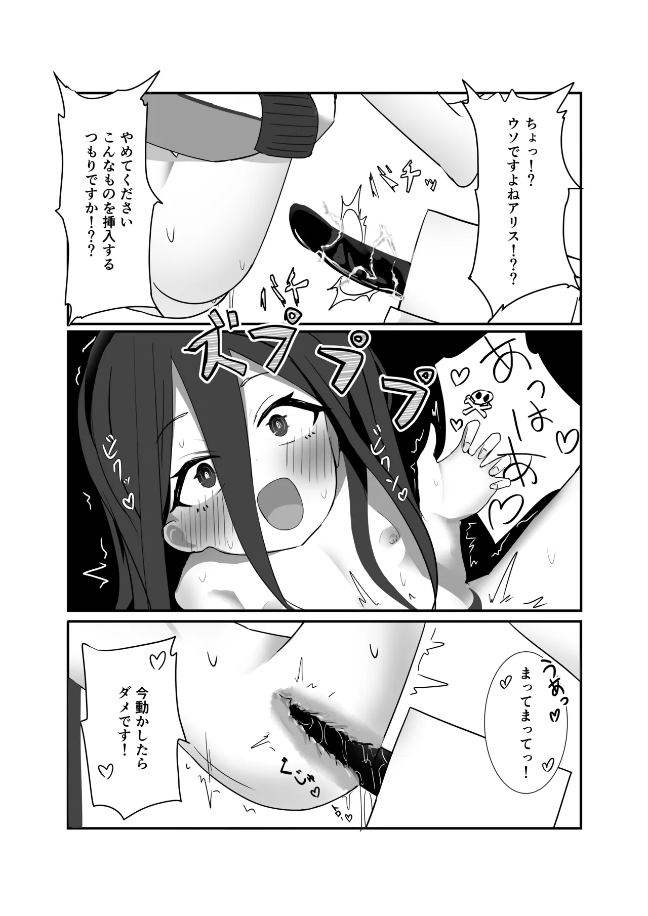 HP 0 ni naru Tabi Zecchou suru Kei-chan - Page 19