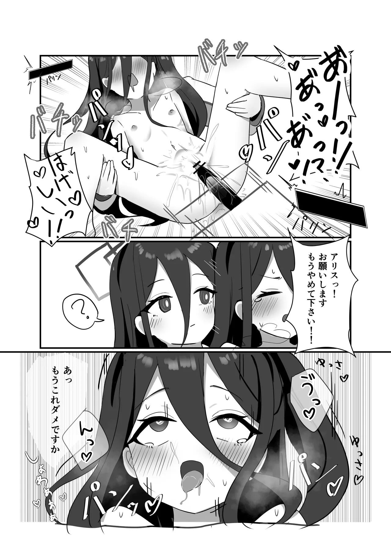 HP 0 ni naru Tabi Zecchou suru Kei-chan - Page 20