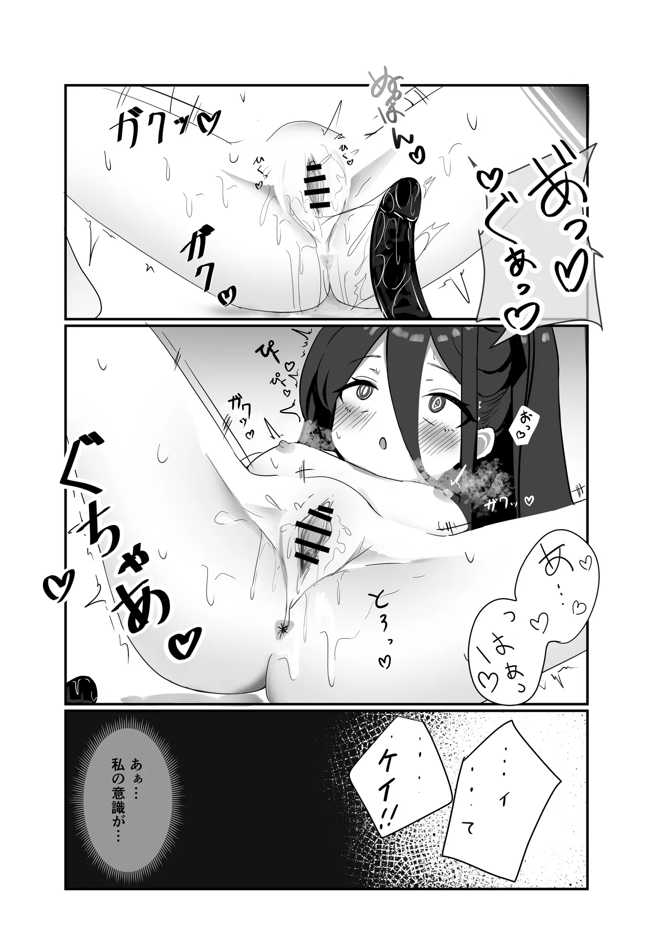 HP 0 ni naru Tabi Zecchou suru Kei-chan - Page 21