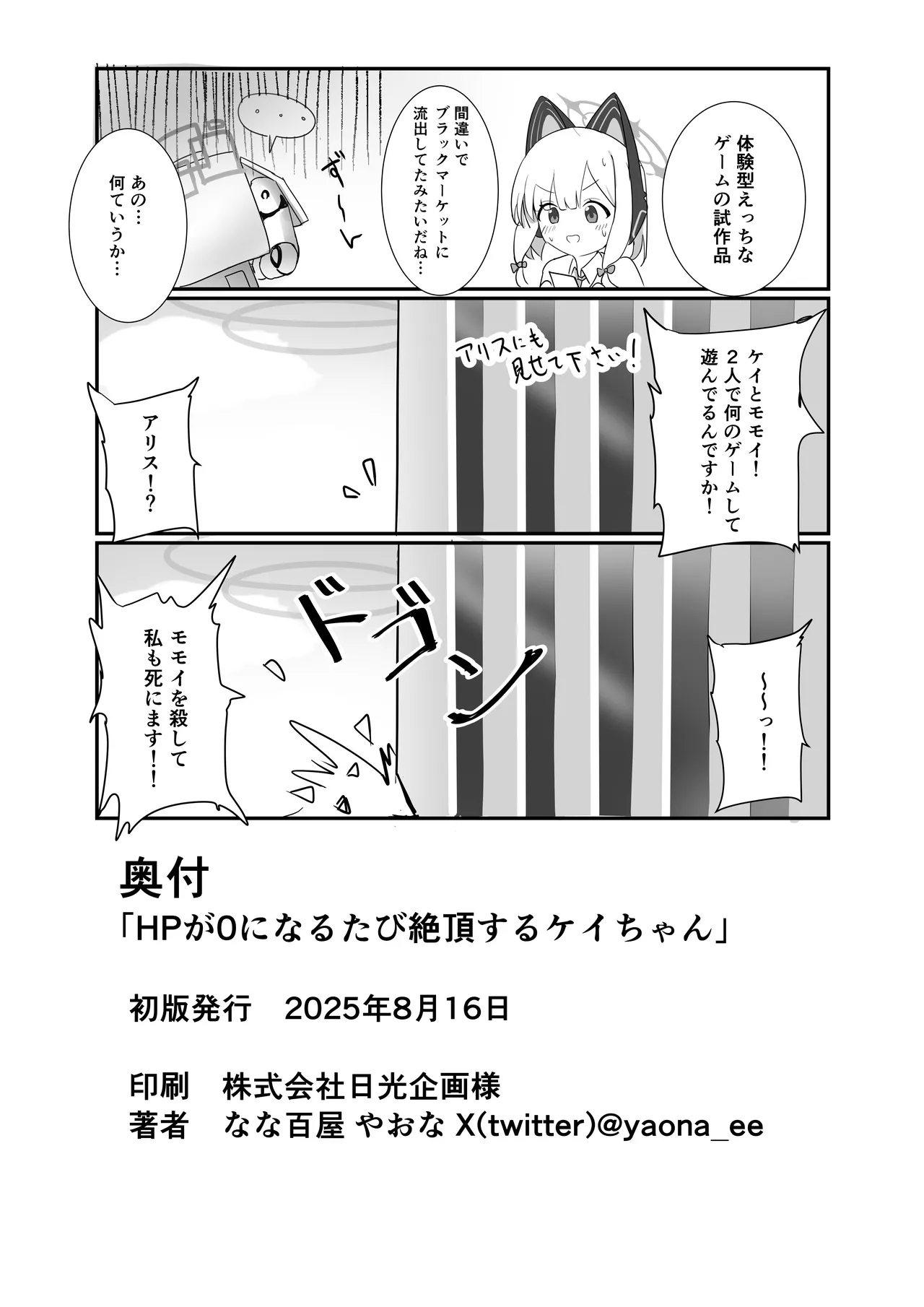 HP 0 ni naru Tabi Zecchou suru Kei-chan - Page 22