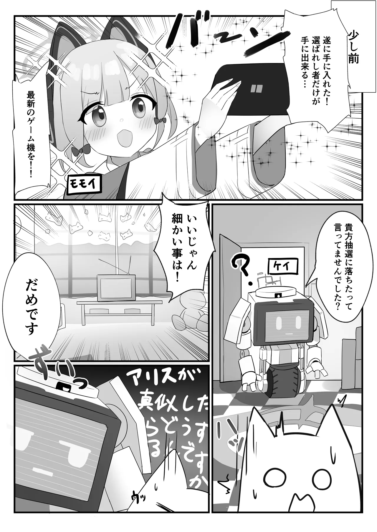 HP 0 ni naru Tabi Zecchou suru Kei-chan - Page 4