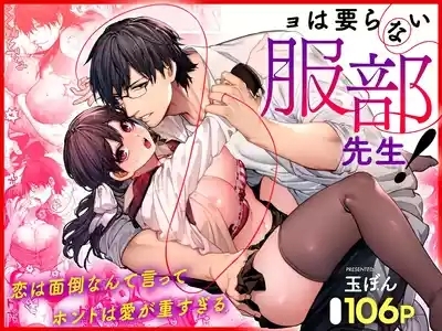 Kanojo wa Iranai Hattori Sensei!| Mr. Hattori Doesn't Need A Girlfriend! 1