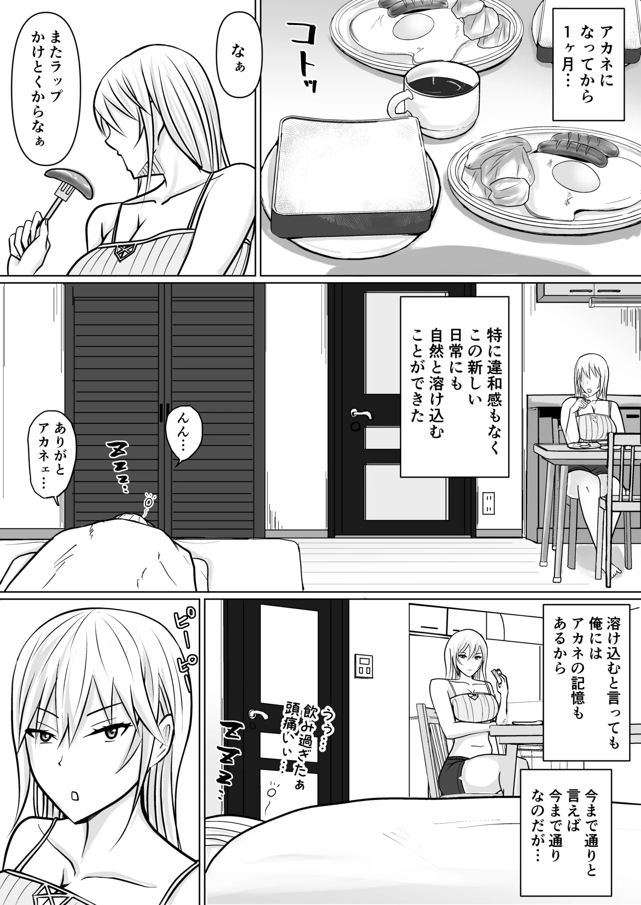 [滝野みしん] クラスのヤンキー女子に憑依 4 - Hentaiaz.com - 3