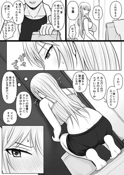 Class no Yankee Joshi ni Hyoui 4 6