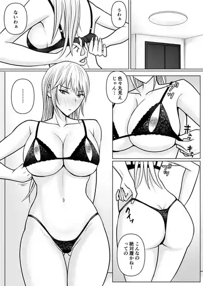 Class no Yankee Joshi ni Hyoui 4 7