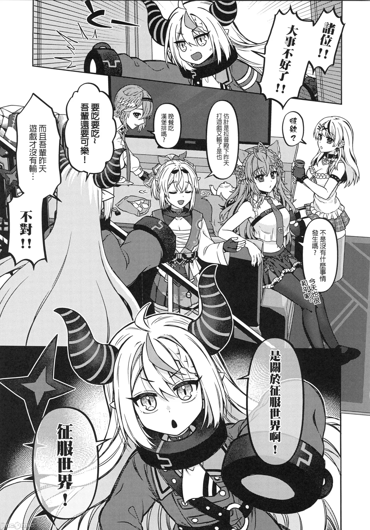 HOLOX祕密結社經營指南06上 - Page 4