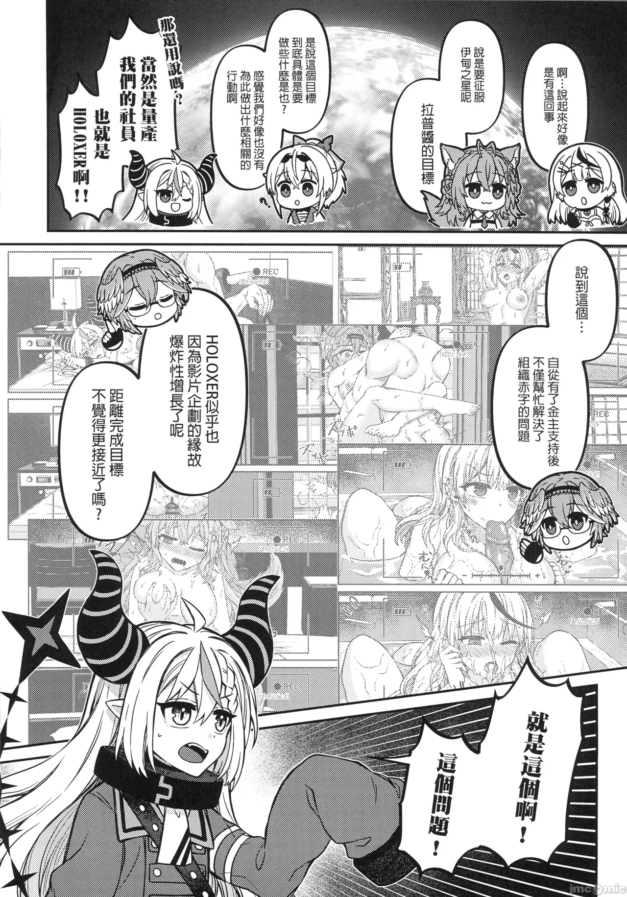 HOLOX祕密結社經營指南06上 - Page 5