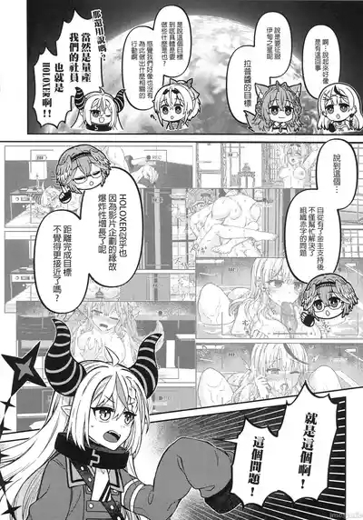 HOLOX祕密結社經營指南06上 5