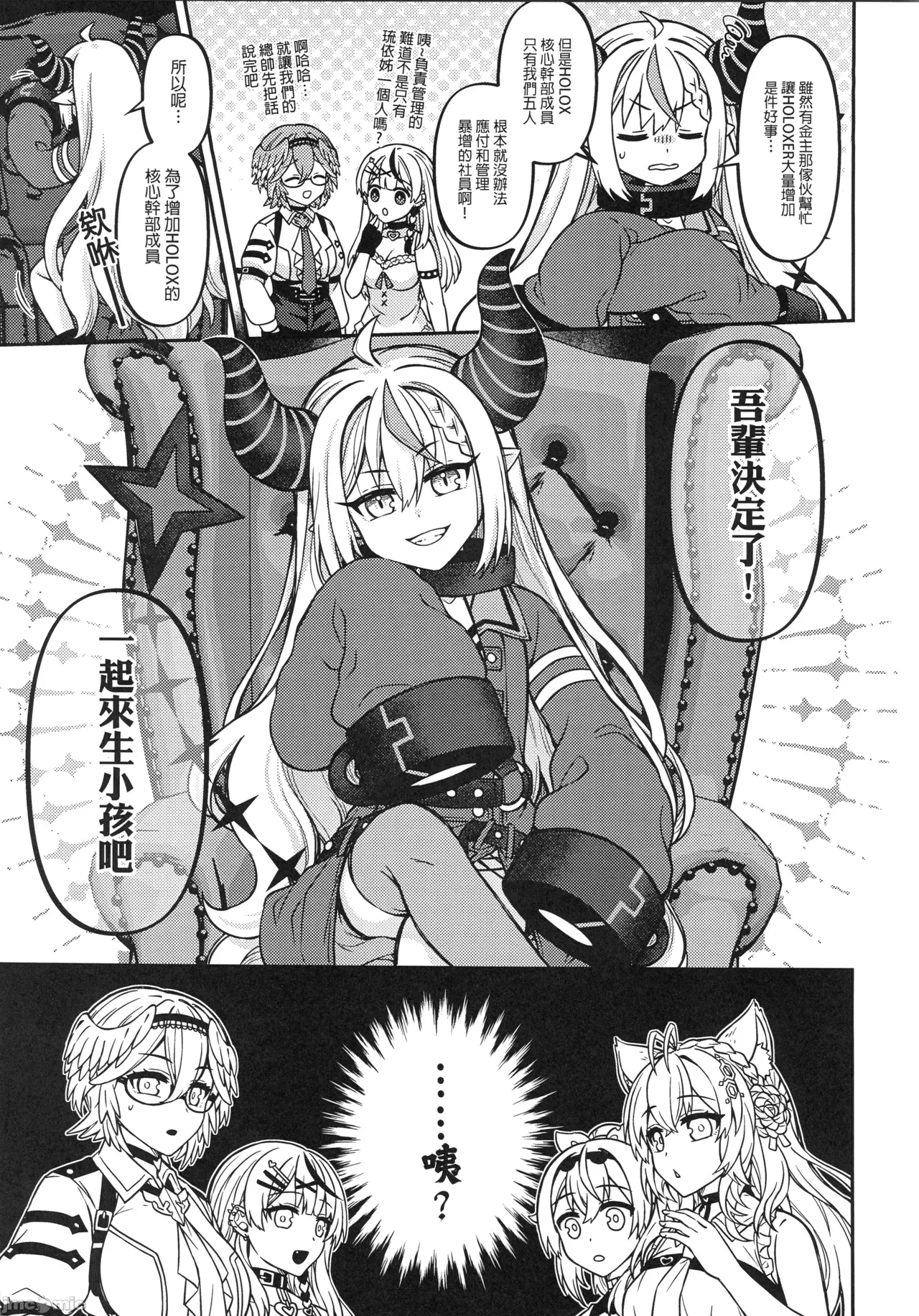 HOLOX祕密結社經營指南06上 - Page 6