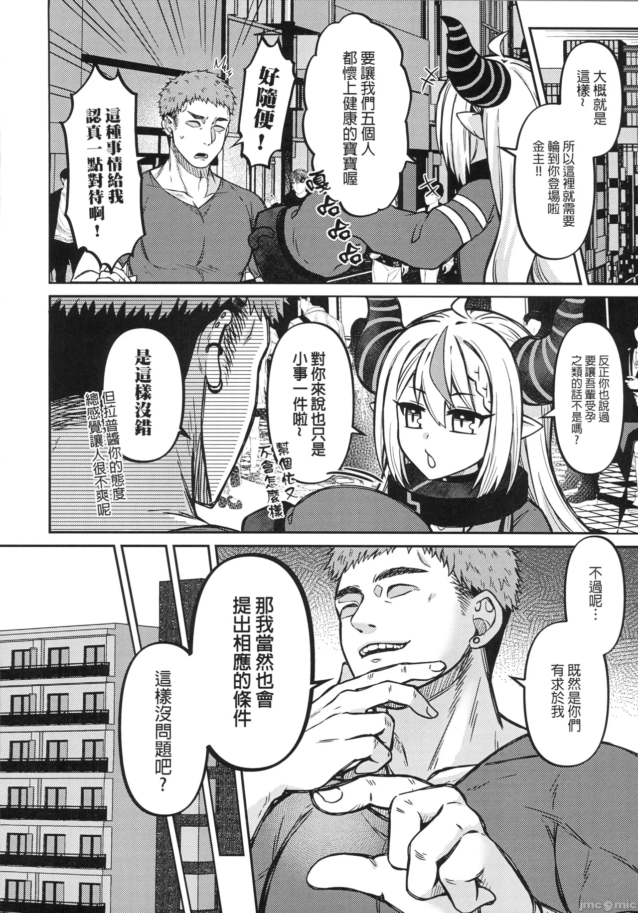 HOLOX祕密結社經營指南06上 - Page 7