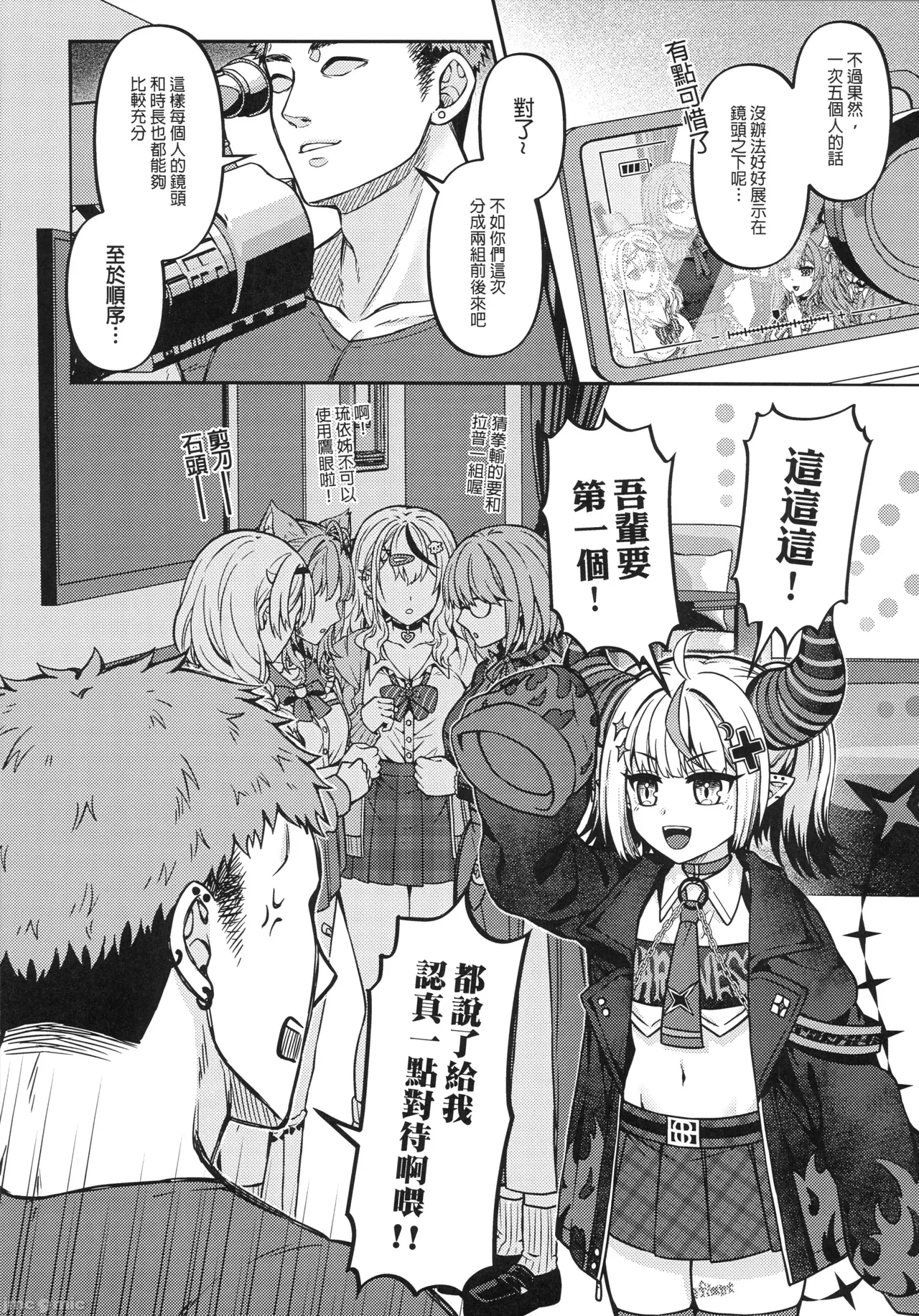 HOLOX祕密結社經營指南06上 - Page 9