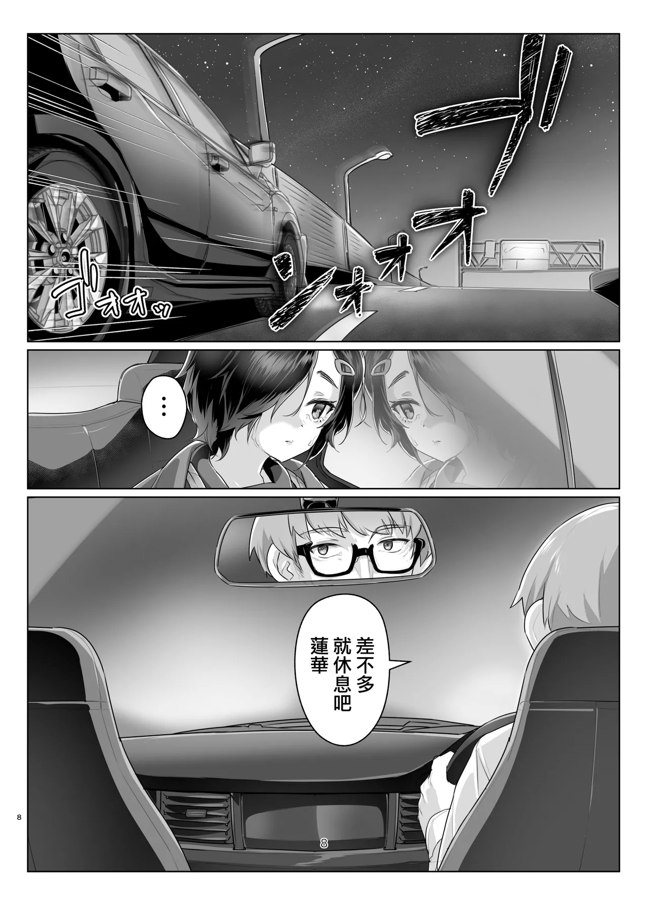 Rengesou Nana - Page 8