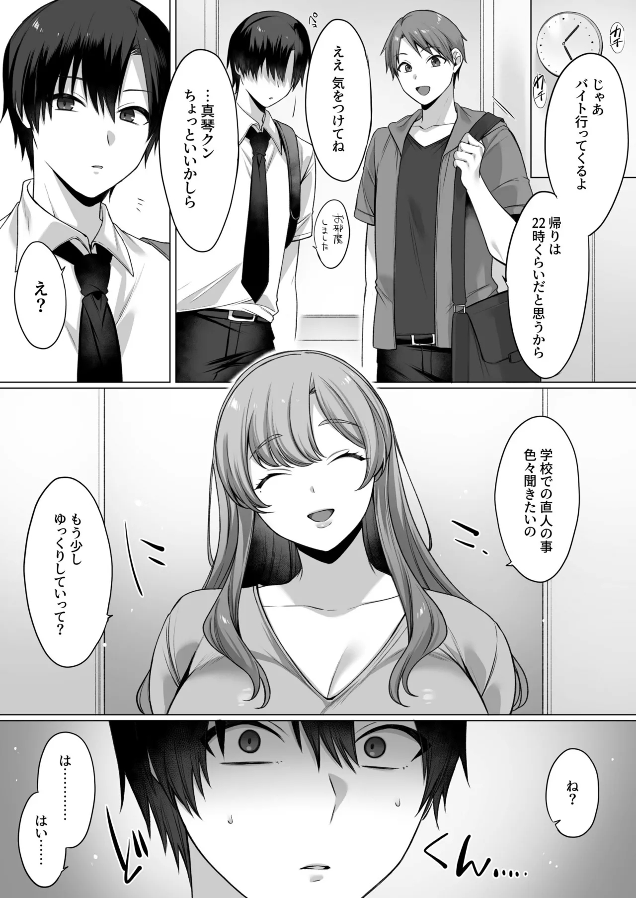 Hahaoya datte Shosen wa Mesu - Page 8