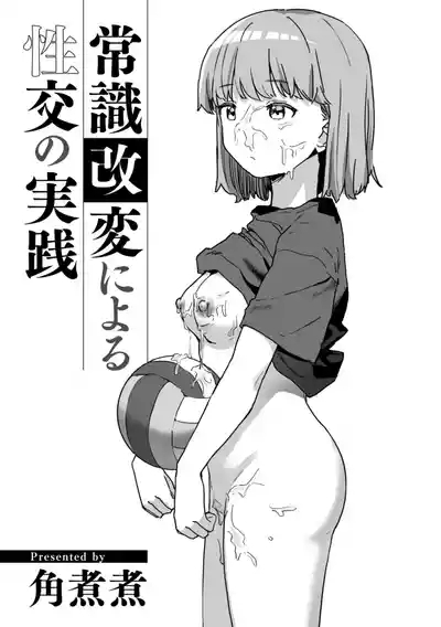 Joushiki Kaihen ni Yoru Seikou no Jissen 3