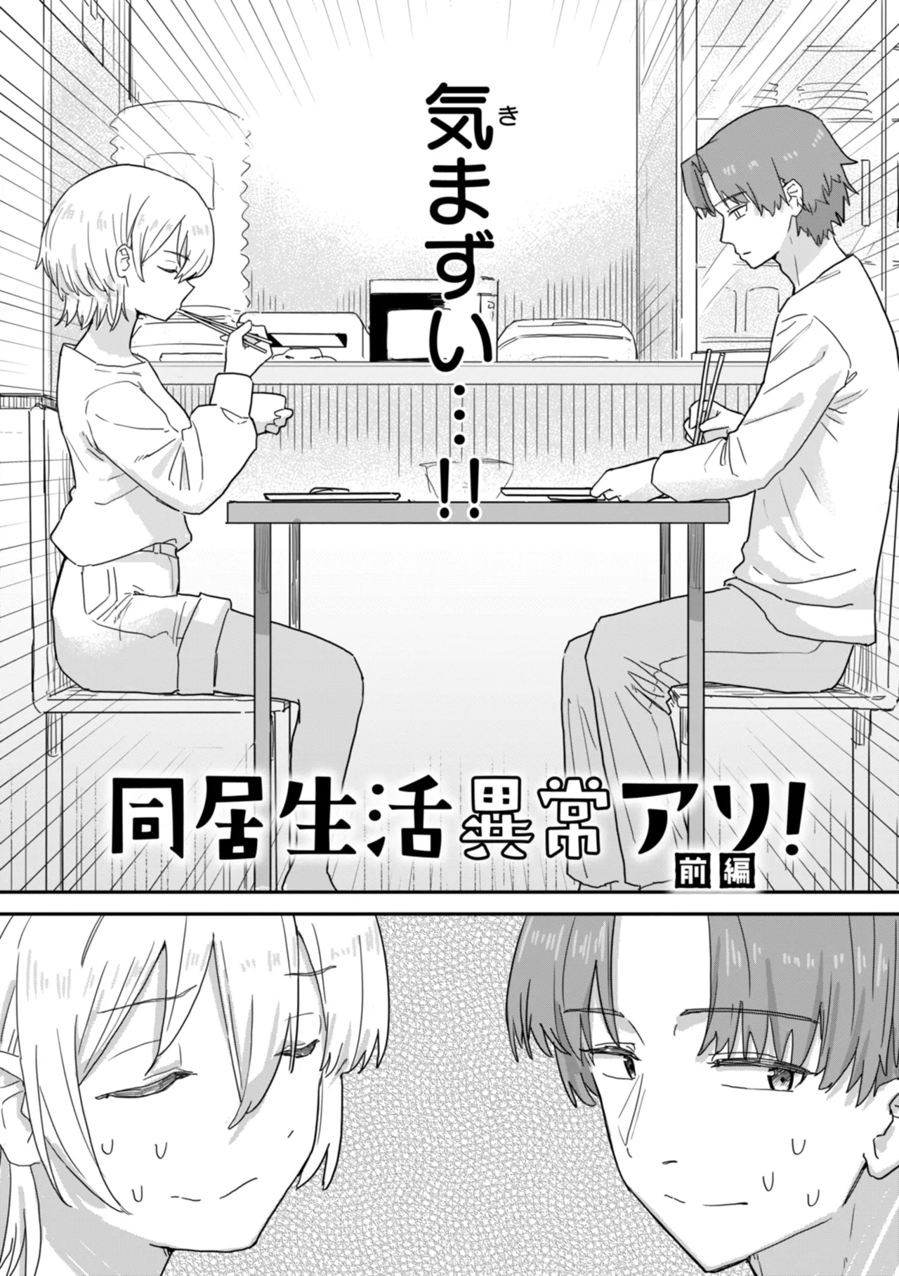 Joushiki Kaihen ni Yoru Seikou no Jissen - Page 6