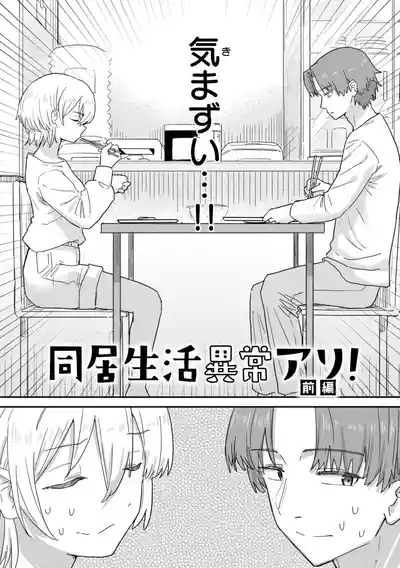 Joushiki Kaihen ni Yoru Seikou no Jissen 6